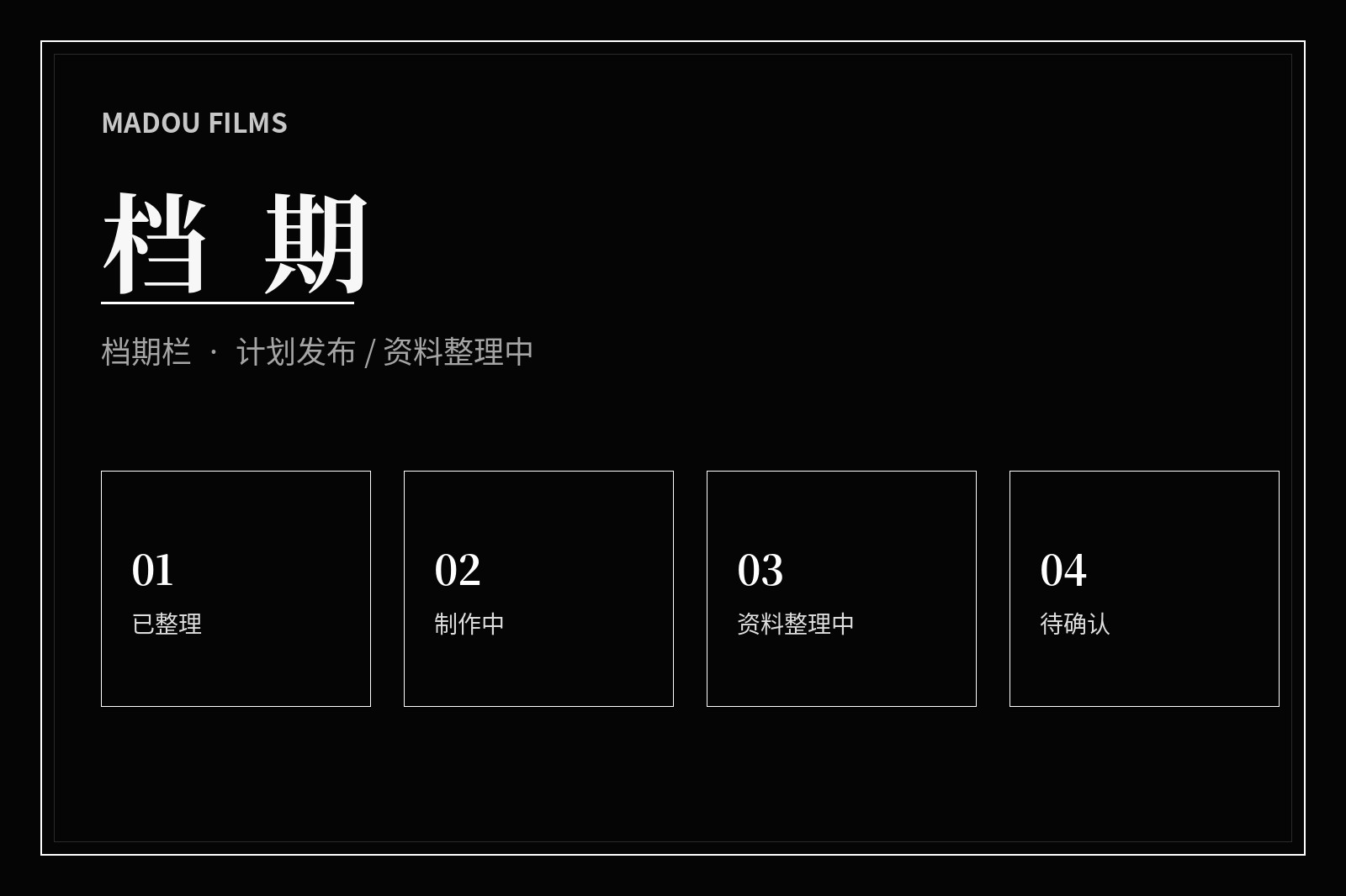 影视内容主题日历视觉