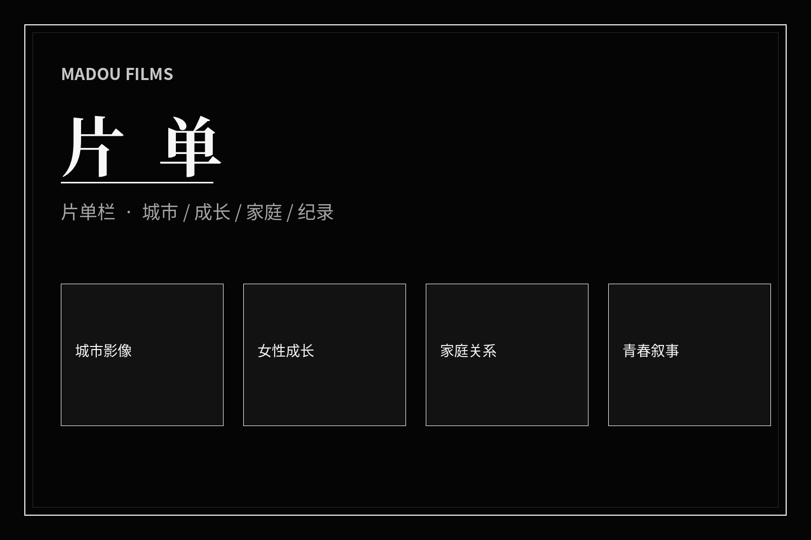 影视主题片单导览视觉